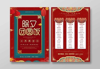 红色剪纸风除夕团圆饭2021新年年夜饭菜单宣传单新年菜单宣传单